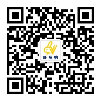旺兔购微信公众号二维码